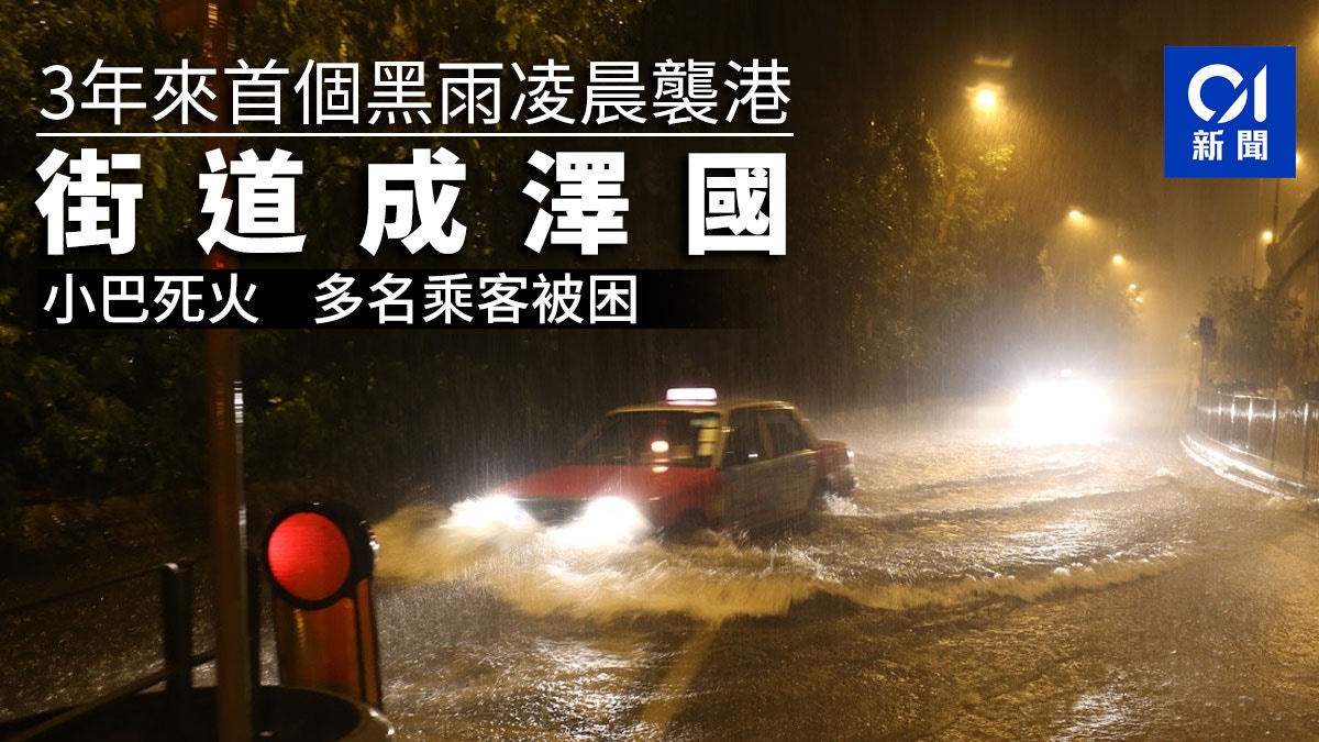 黑色暴雨警告 歷時近3小時閃電逾1 4萬次近10年來單日最多 香港01 天氣