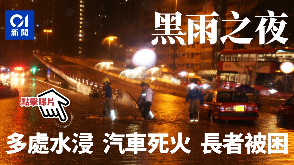 黑色暴雨警告 歷時近3小時閃電逾1 4萬次近10年來單日最多 香港01 天氣