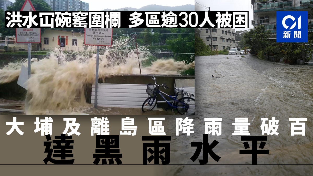 黑雨 黑色暴雨警告 黑雨 香港01