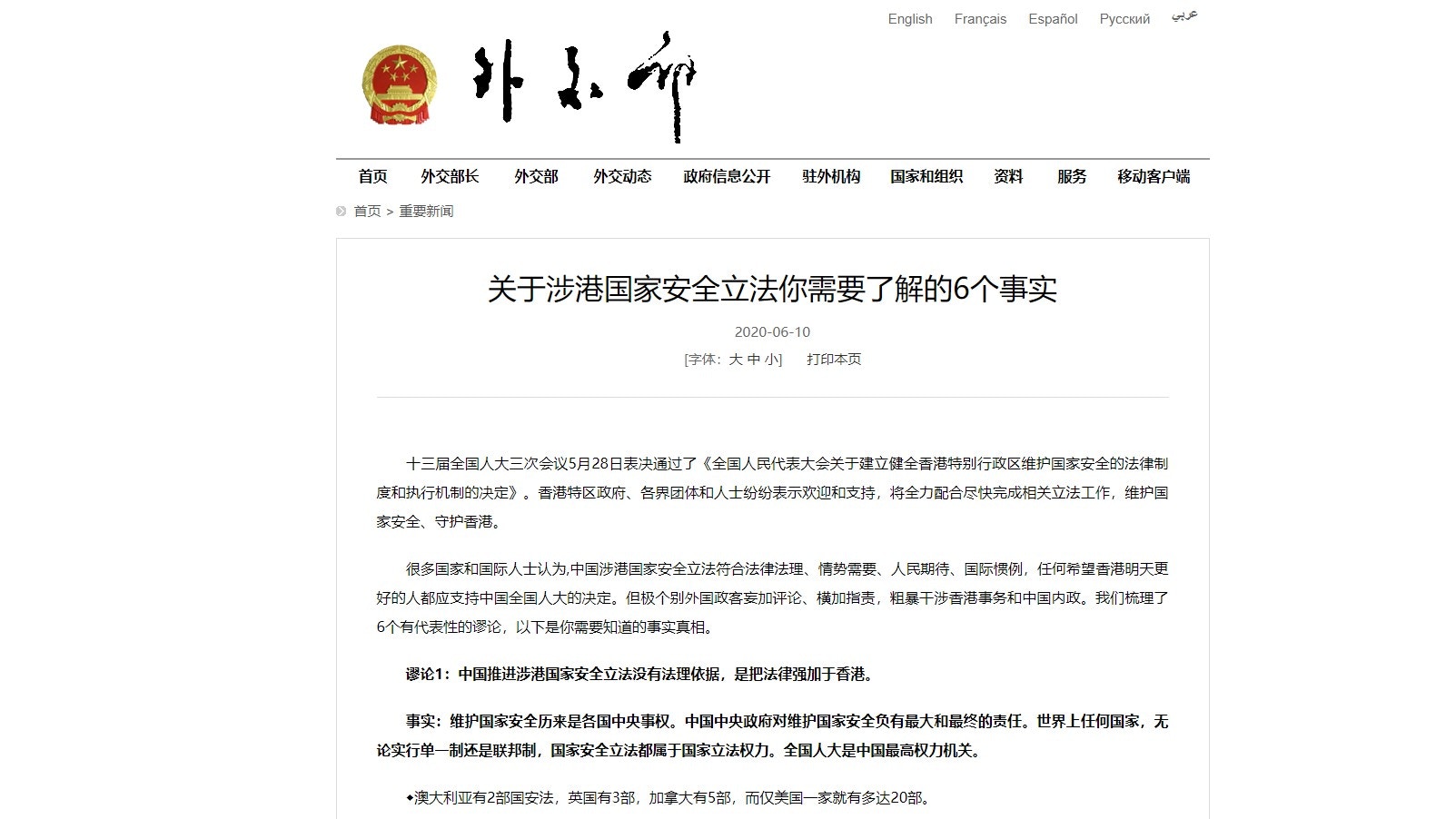 港版國安法︳外交部：中央有權立法　保人權促繁榮有利保障投資