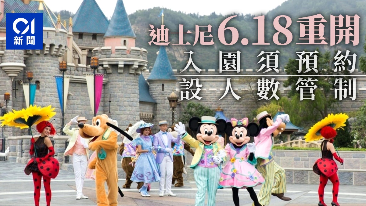 新冠肺炎 迪士尼樂園本周四重開奇妙處處通會員今起率先預約 香港01 社會新聞
