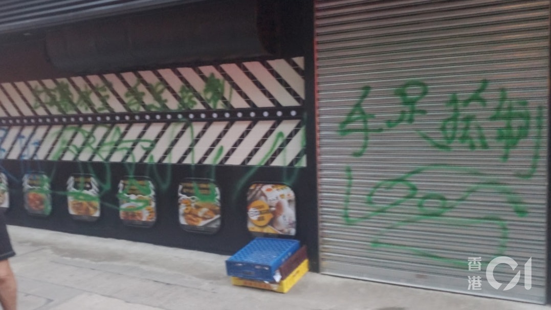 逃犯條例 觀塘工廈食堂被噴藍綠色字句 香港01 突發 逃犯條例 觀塘工廈食堂被噴藍綠色字句 香港01 突發