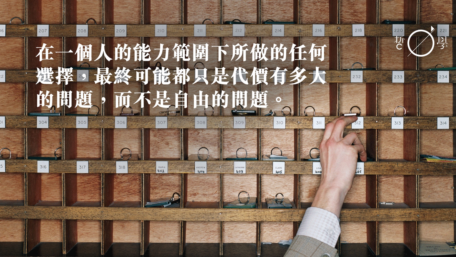 自由意志 一個麻煩的概念 自由意志 一個麻煩的概念