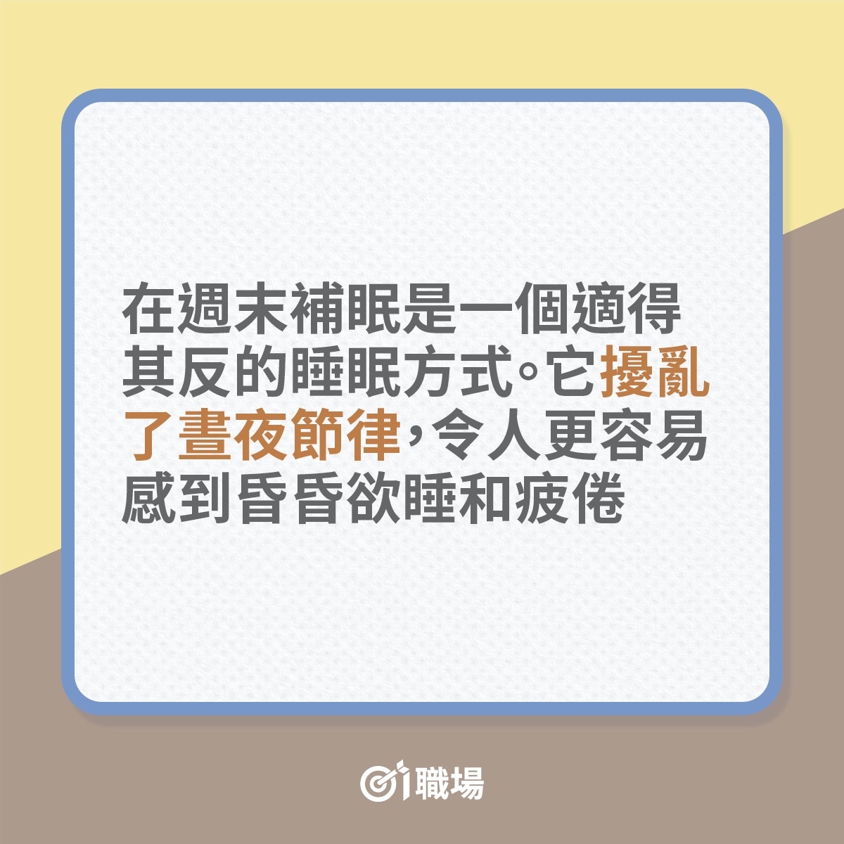 改善失眠 每晚眼光光望天光 即學10個改善睡眠質素方法