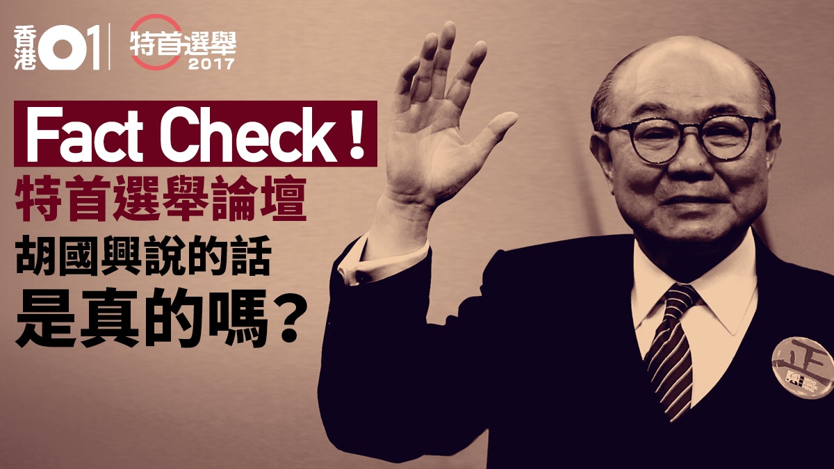 【說法考證】胡國興:831個個都唔同意 教協調查六成反對政改 【說法考證】胡國興:831個個都唔同意 教協調查六成反對政改