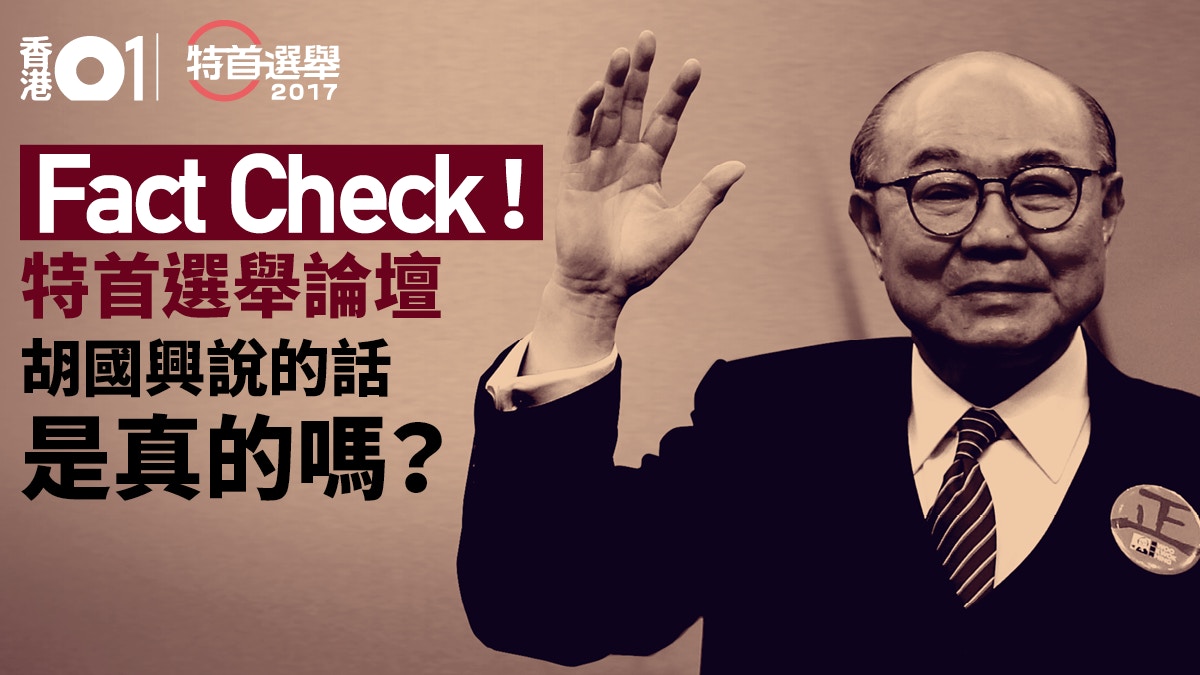 【說法有誤】胡國興：政府只資助半日幼教　事實有資助全日幼稚園