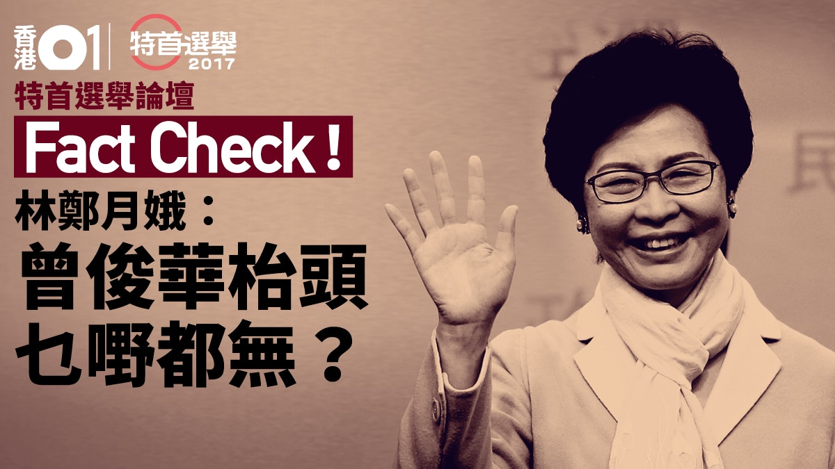 【說法考證】林鄭:曾俊華枱頭乜嘢都無? 習近平枱面一樣咁整潔 【說法考證】林鄭:曾俊華枱頭乜嘢都無? 習近平枱面一樣咁整潔