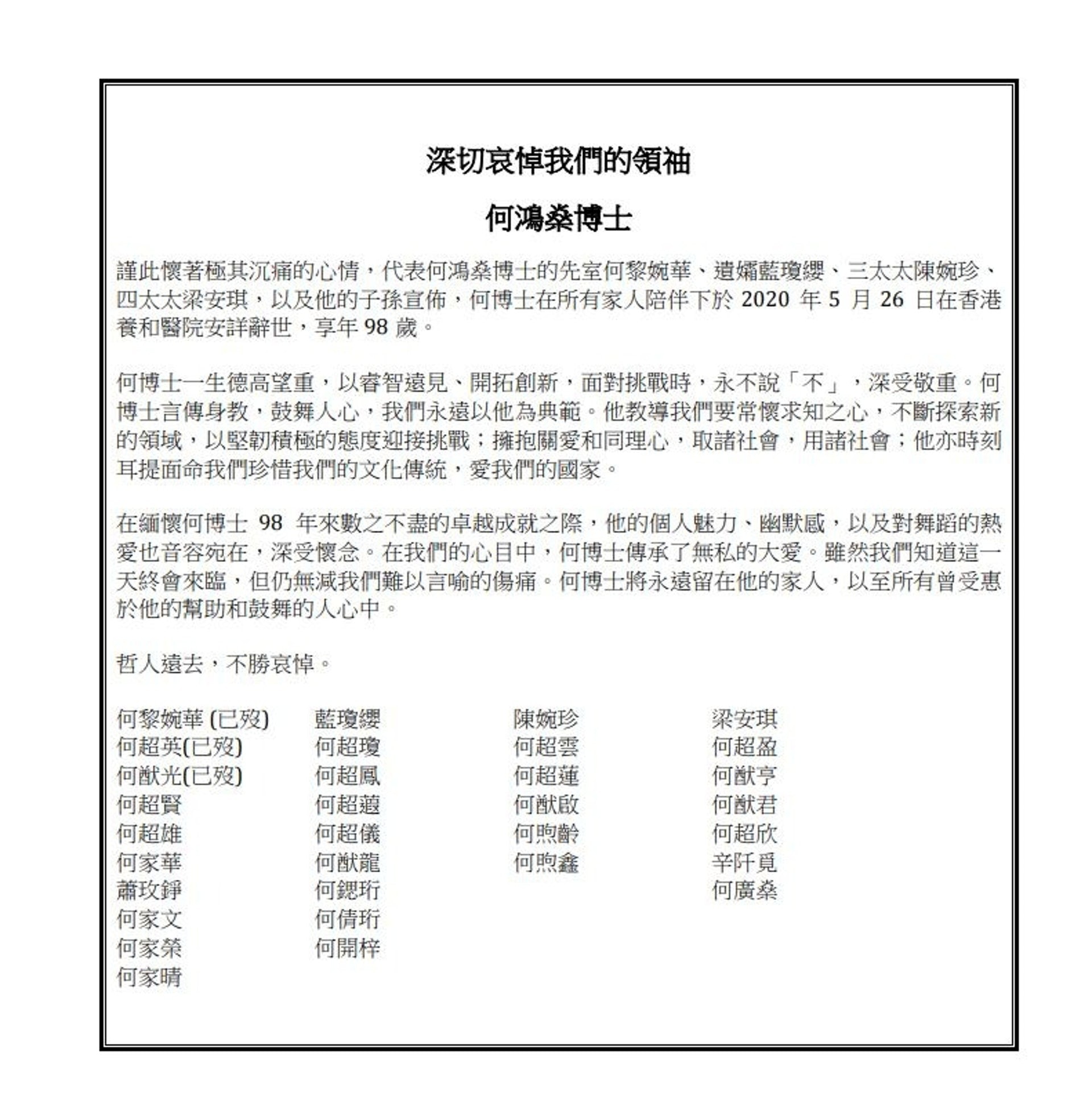5月26日,何鴻燊逝世當日,何家悼文未有「何猷邦」名字,僅列出16名子女之名。 5月26日,何鴻燊逝世當日,何家悼文未有「何猷邦」名字,僅列出16名子女之名。