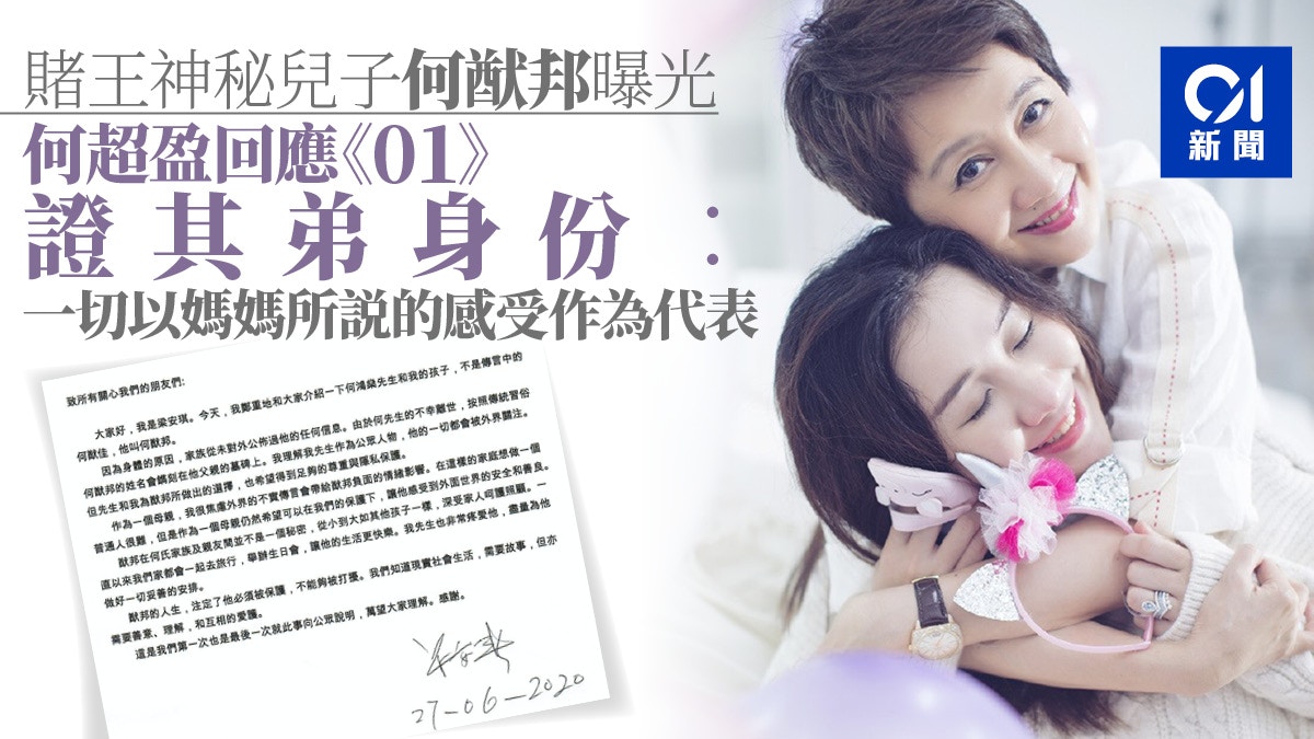 何猷邦曝光 何鴻燊四房長女何超盈短訊回覆親證為其胞弟 香港01 社會新聞