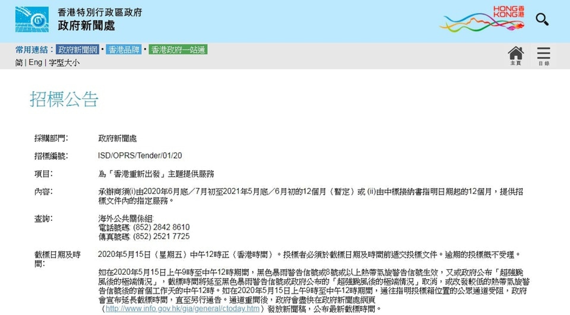 香港重新出發招標結果出爐傳訊顧問公司Consulum以4900萬中標