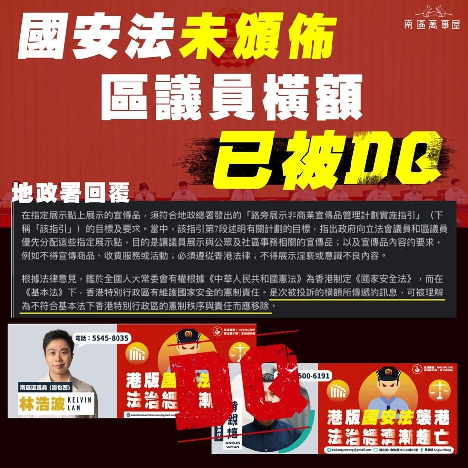 國安法｜南區萬事屋反立法橫額地政署以不符憲制秩序為由促移除