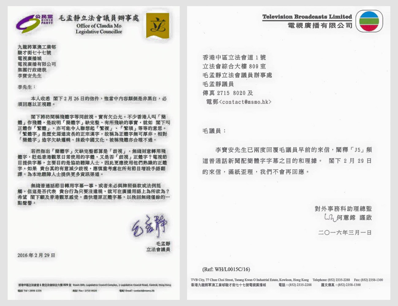 毛孟靜二度致函要求J5用繁體字無綫拒再回應