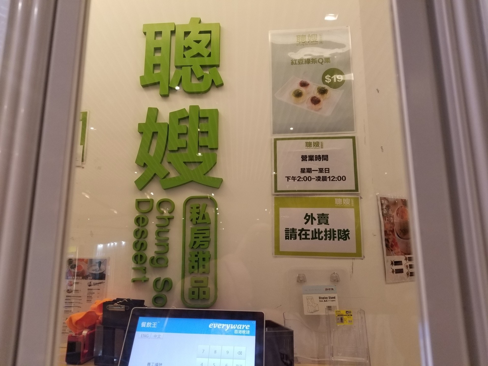 聰嫂私房甜品遭法庭頒令清盤　並須支付訟費