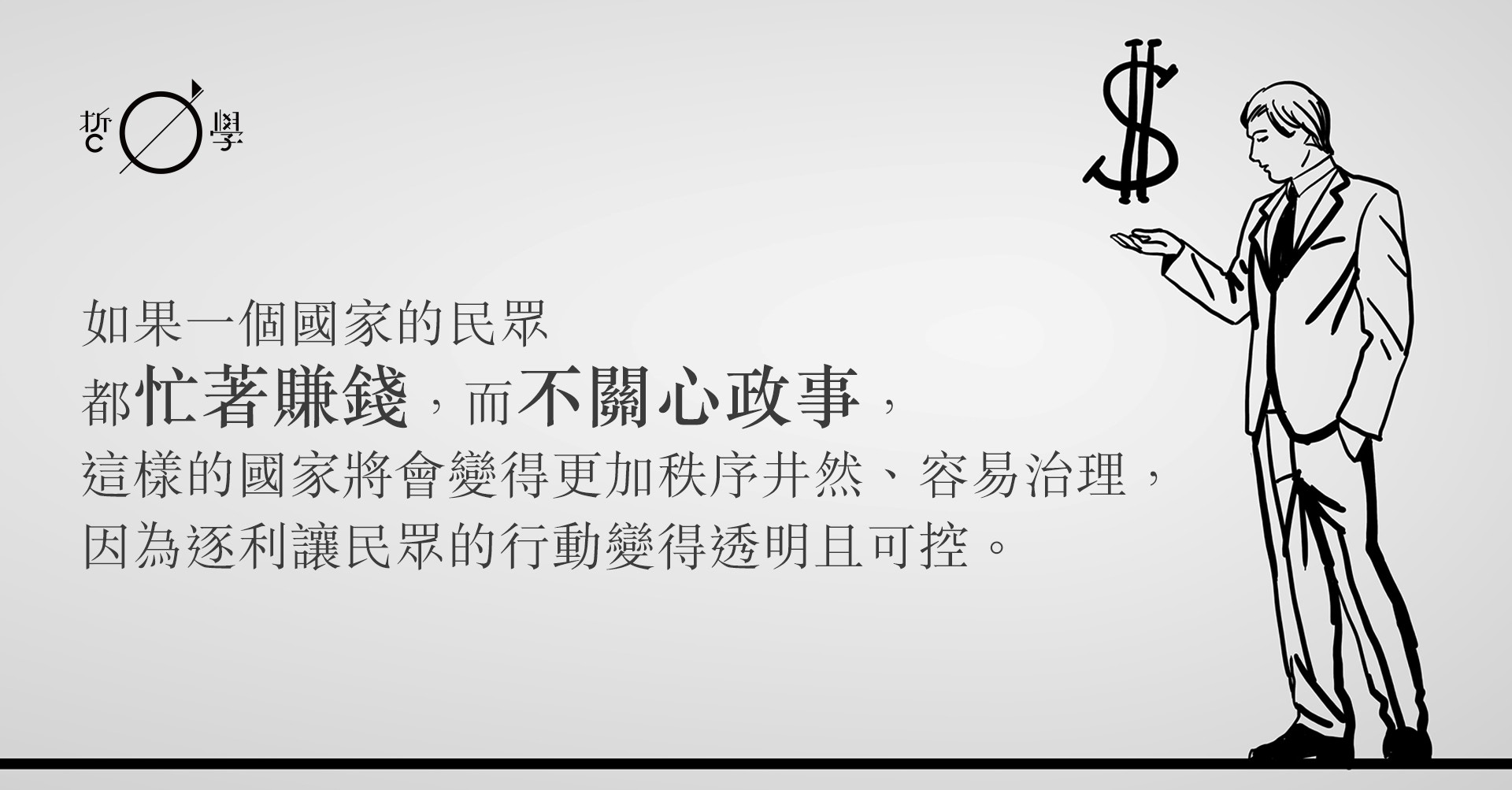 利益 簡史 我們向來如此自私和物質至上嗎 香港01 哲學