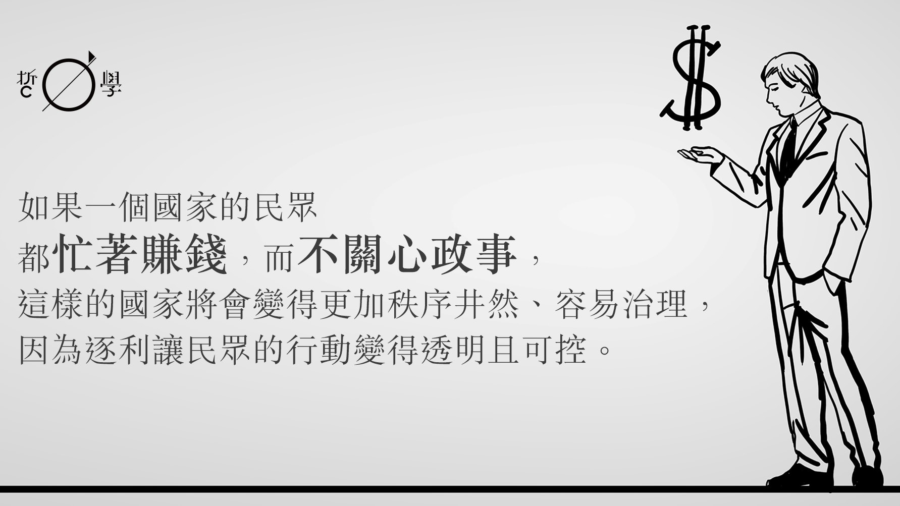 利益 簡史 我們向來如此自私和物質至上嗎 香港01 哲學