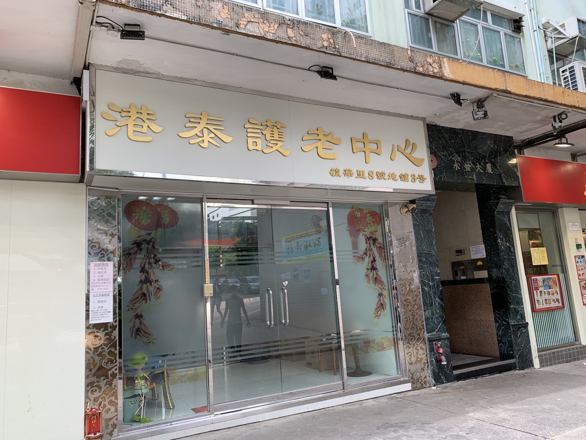 慈雲山港泰護老中心,院友確診比率達四分三。(黃金棋攝/資料圖片) 慈雲山港泰護老中心,院友確診比率達四分三。(黃金棋攝/資料圖片)