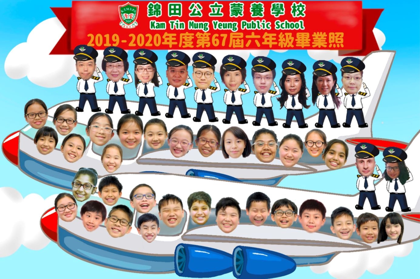 老師陪伴畢業生乘坐畢業航班，向世界出發。(錦田公立蒙養學校圖片)