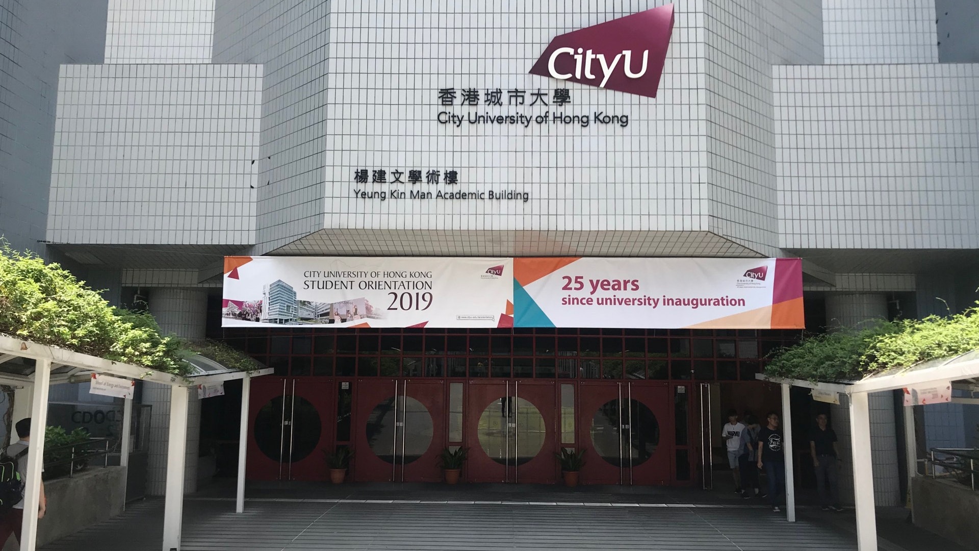 新冠肺炎 城大延長訪修生申請至8月底海外升學者可報短期課程