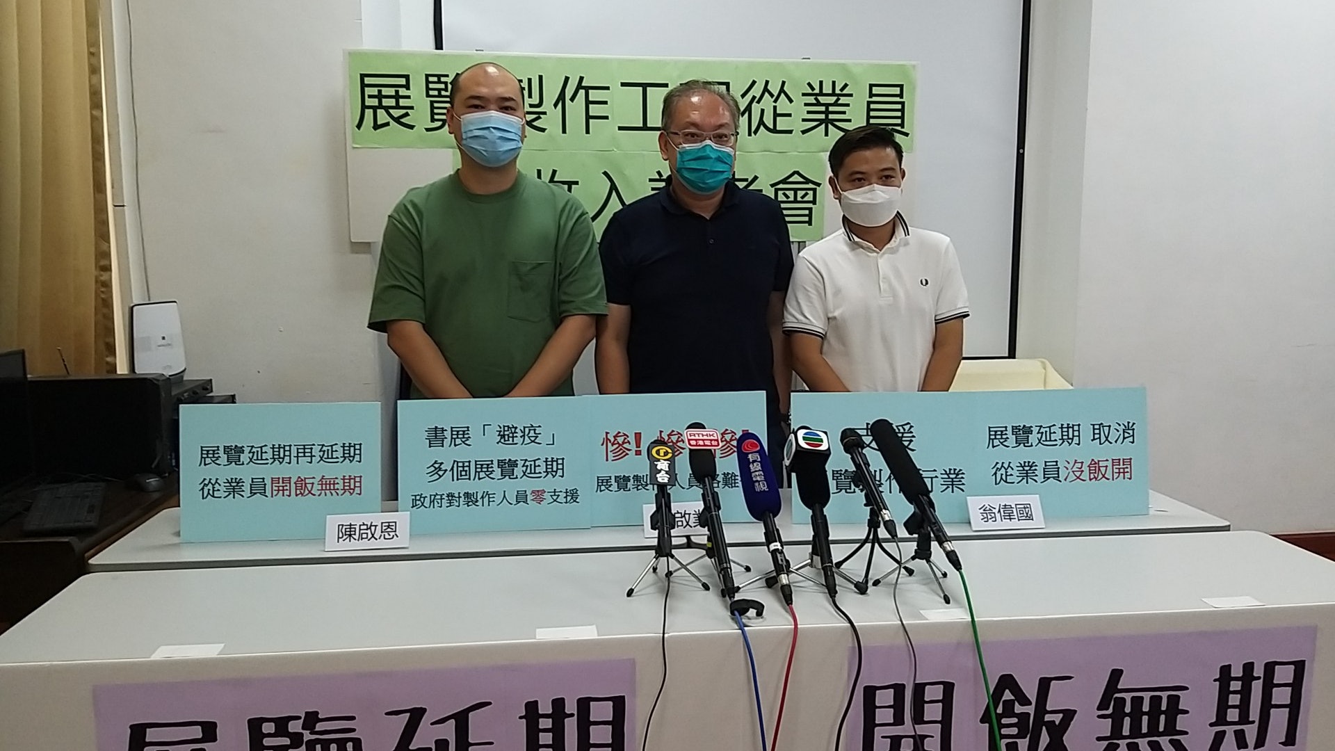 新冠肺炎│展覽製作工程業半年零收入 從業員料五成公司將結業 新冠肺炎│展覽製作工程業半年零收入 從業員料五成公司將結業