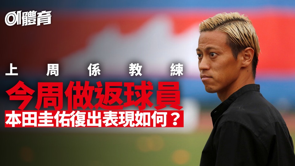 世界盃 本田圭佑受父親啟蒙為婆婆踢足球夢想決賽挫巴西 世界盃 本田圭佑受父親啟蒙為婆婆踢足球夢想決賽挫巴西