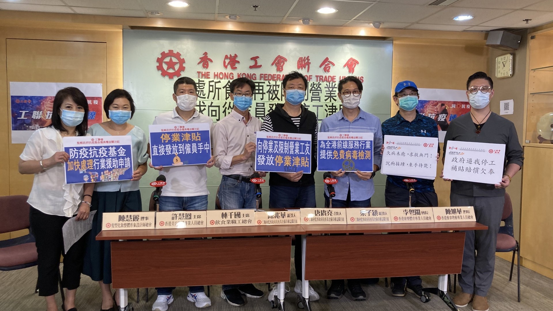 抗疫基金|工聯會促政府發放9千元停工津貼 為前線服務業檢測 抗疫基金|工聯會促政府發放9千元停工津貼 為前線服務業檢測