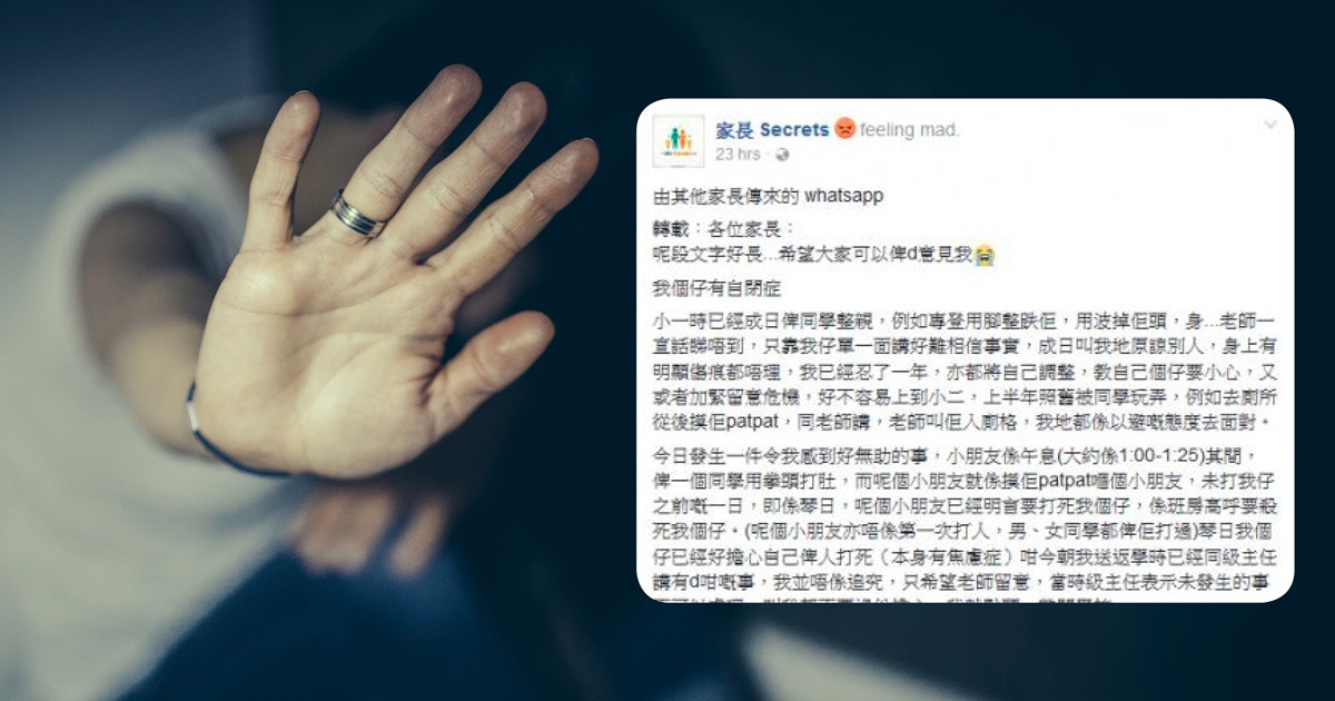【媽媽唔易做】自閉兒子被毆反被校方指講大話　媽媽為子據理力爭