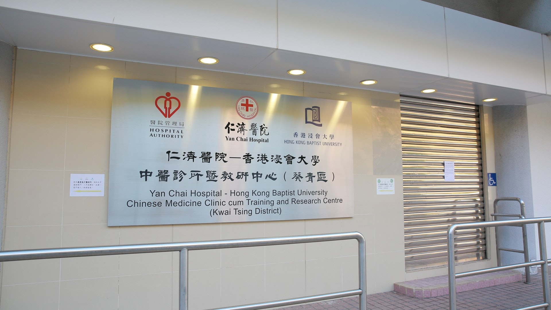 新冠肺炎|仁濟醫院葵青中醫診所員工初步確診今日起暫停服務 新冠肺炎|仁濟醫院葵青中醫診所員工初步確診今日起暫停服務