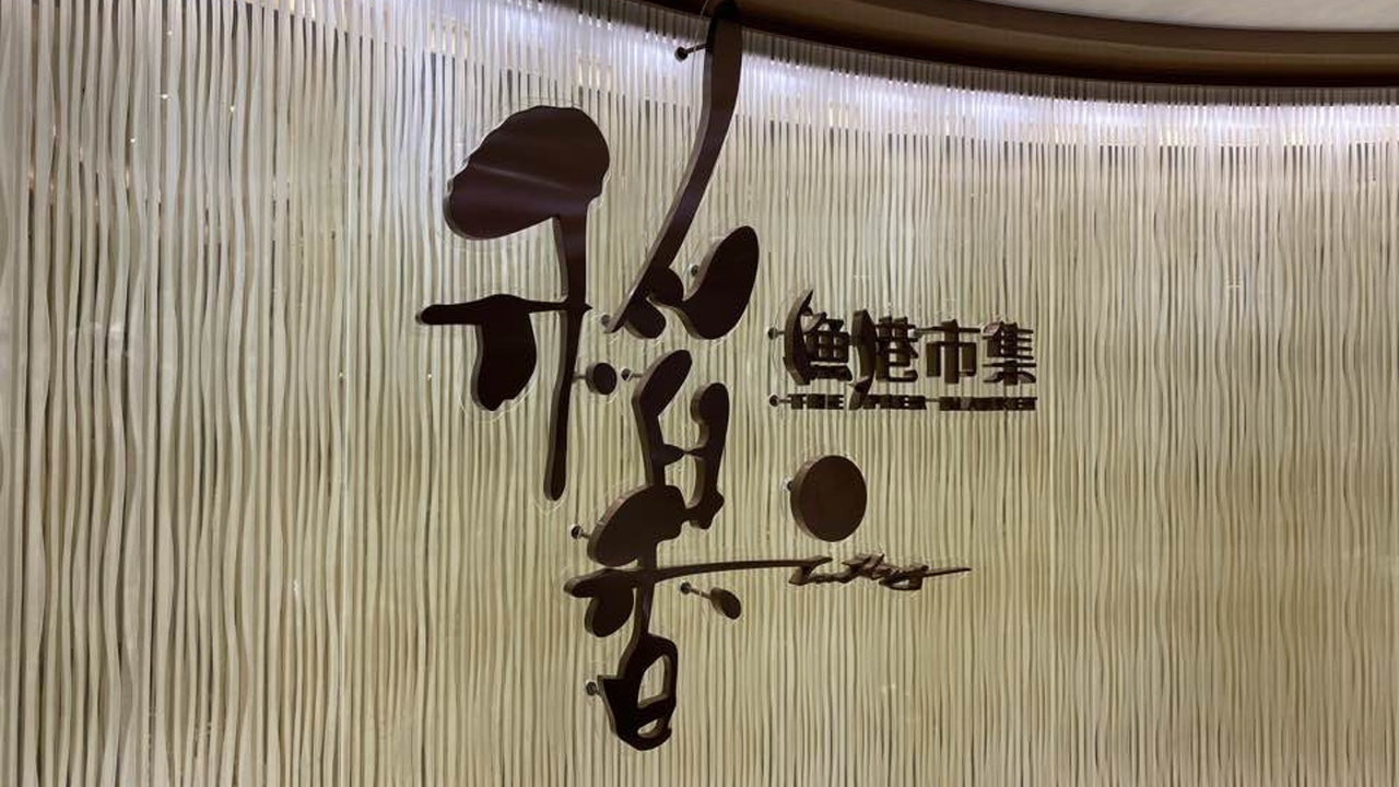 新冠肺炎|增45間食肆有患者到訪 上水、荃灣稻香上榜(附名單) 新冠肺炎|增45間食肆有患者到訪 上水、荃灣稻香上榜(附名單)