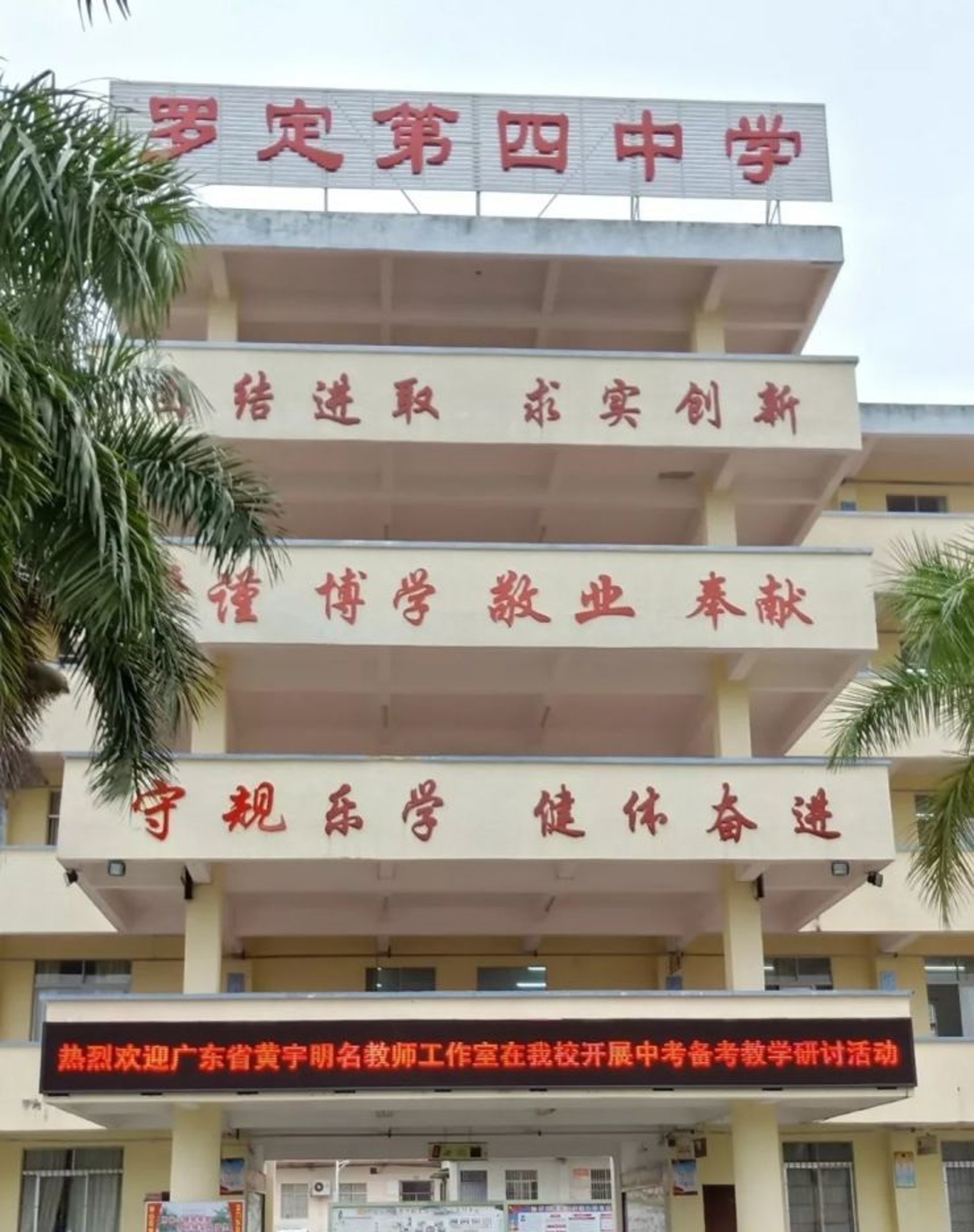 事發於廣東省羅定市第四中學。(微信圖片) 事發於廣東省羅定市第四中學。(微信圖片)
