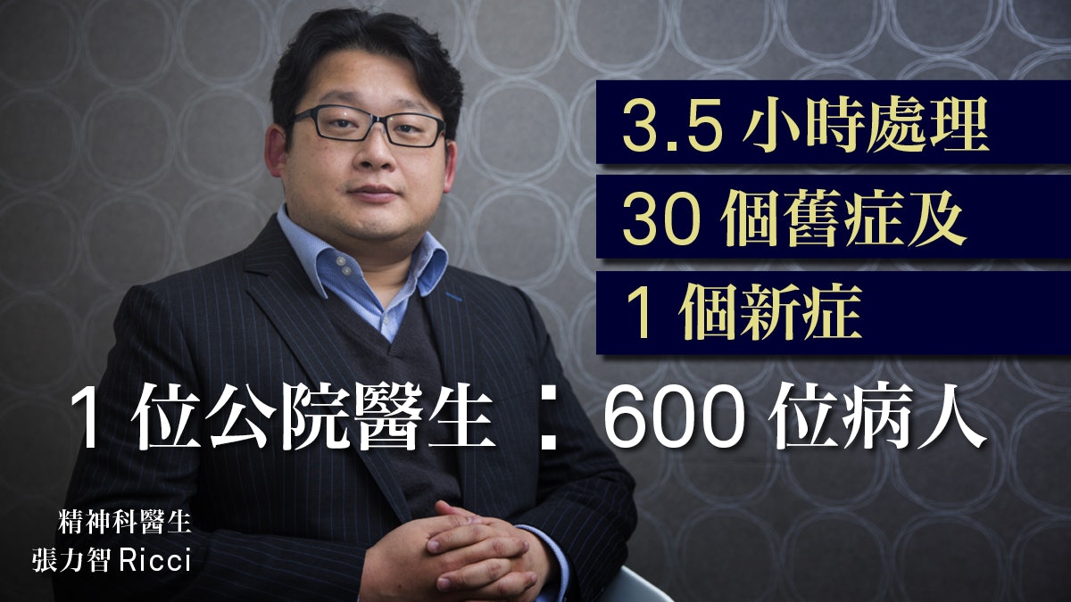 【一念無明藍本.三】公立精神科 醫生約3小時看30個舊症 【一念無明藍本.三】公立精神科 醫生約3小時看30個舊症