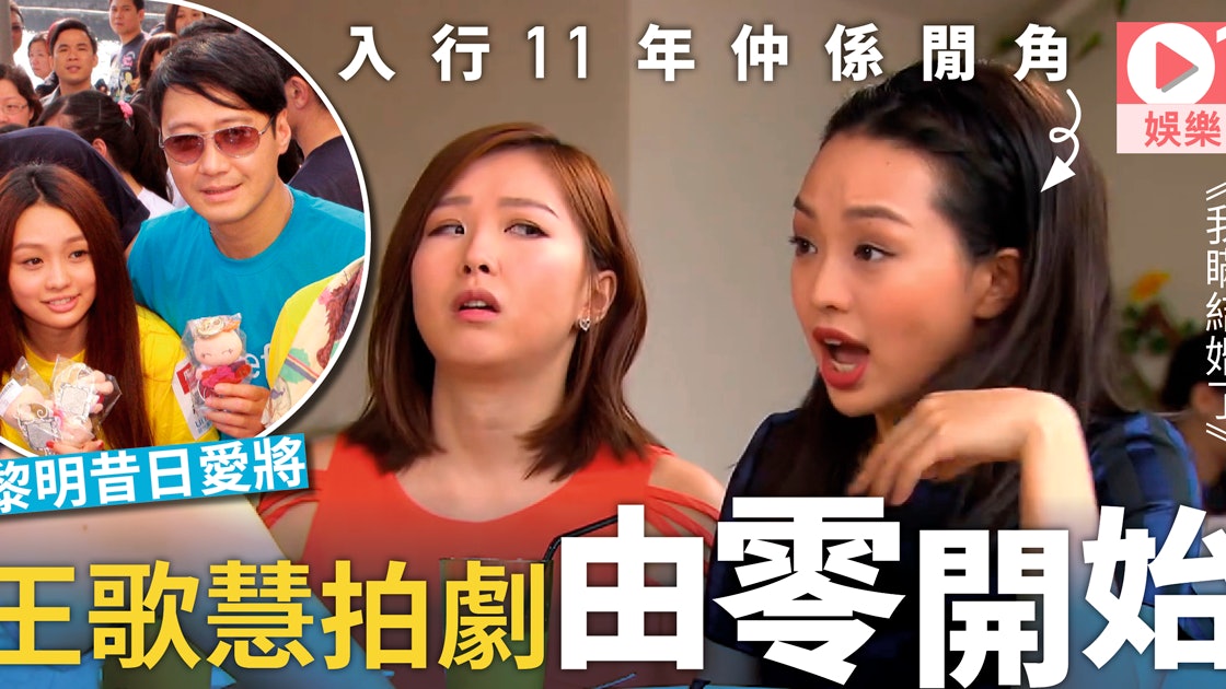 我瞞結婚了 曾被黎明捧做新人王王歌慧入無綫演港女入晒格 我瞞結婚了 曾被黎明捧做新人王王歌慧入無綫演港女入晒格