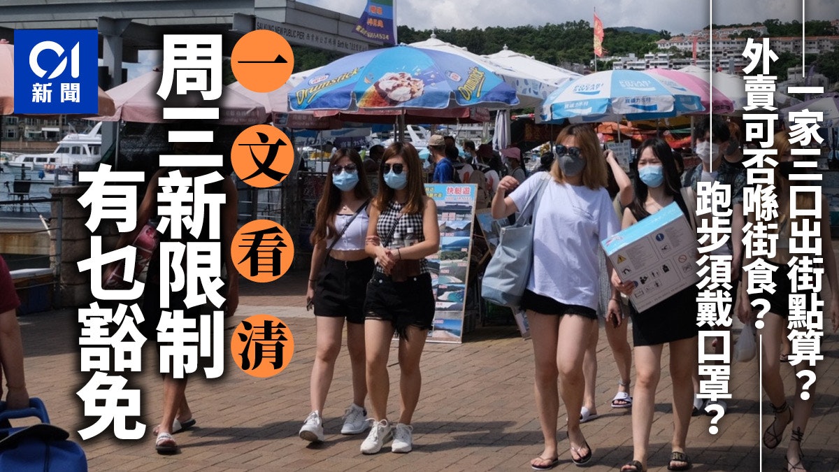 新冠肺炎 限聚令縮至2人一家人出街會違法 禁堂食點豁免 香港01 社會新聞 新冠肺炎 限聚令縮至2人一家人出街會違法 禁堂食點豁免 香港01 社會新聞