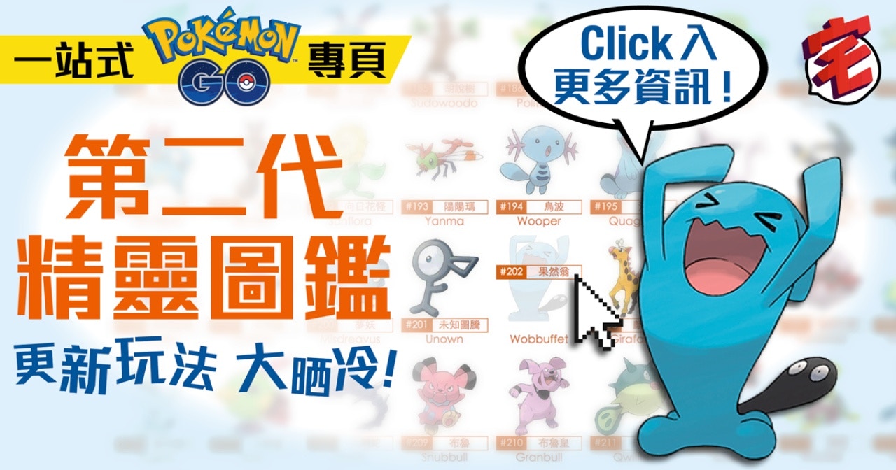 01道館 Pokemon Go全攻略 升級 圖鑑 團戰結集 香港01