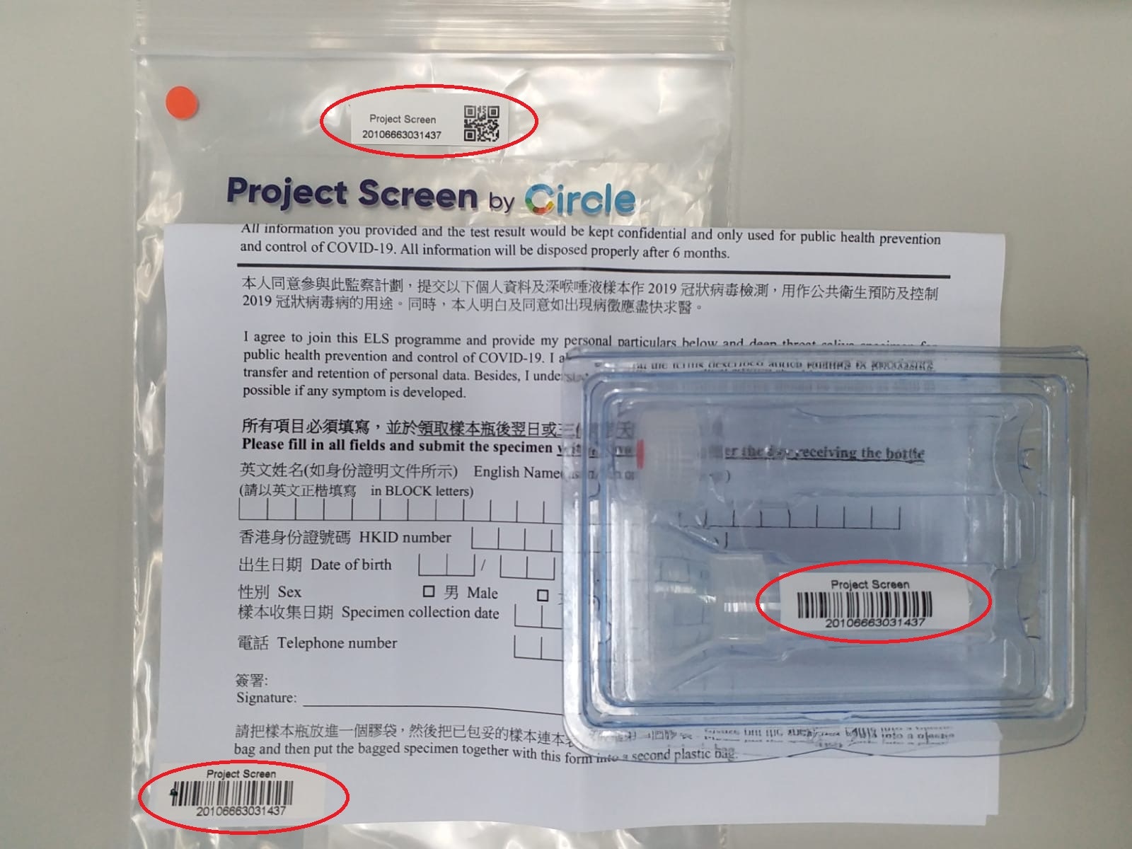 醫管局呼籲先核對從藍田普通科門診取得樣本包和樣本瓶條碼。（政府新聞網圖片）