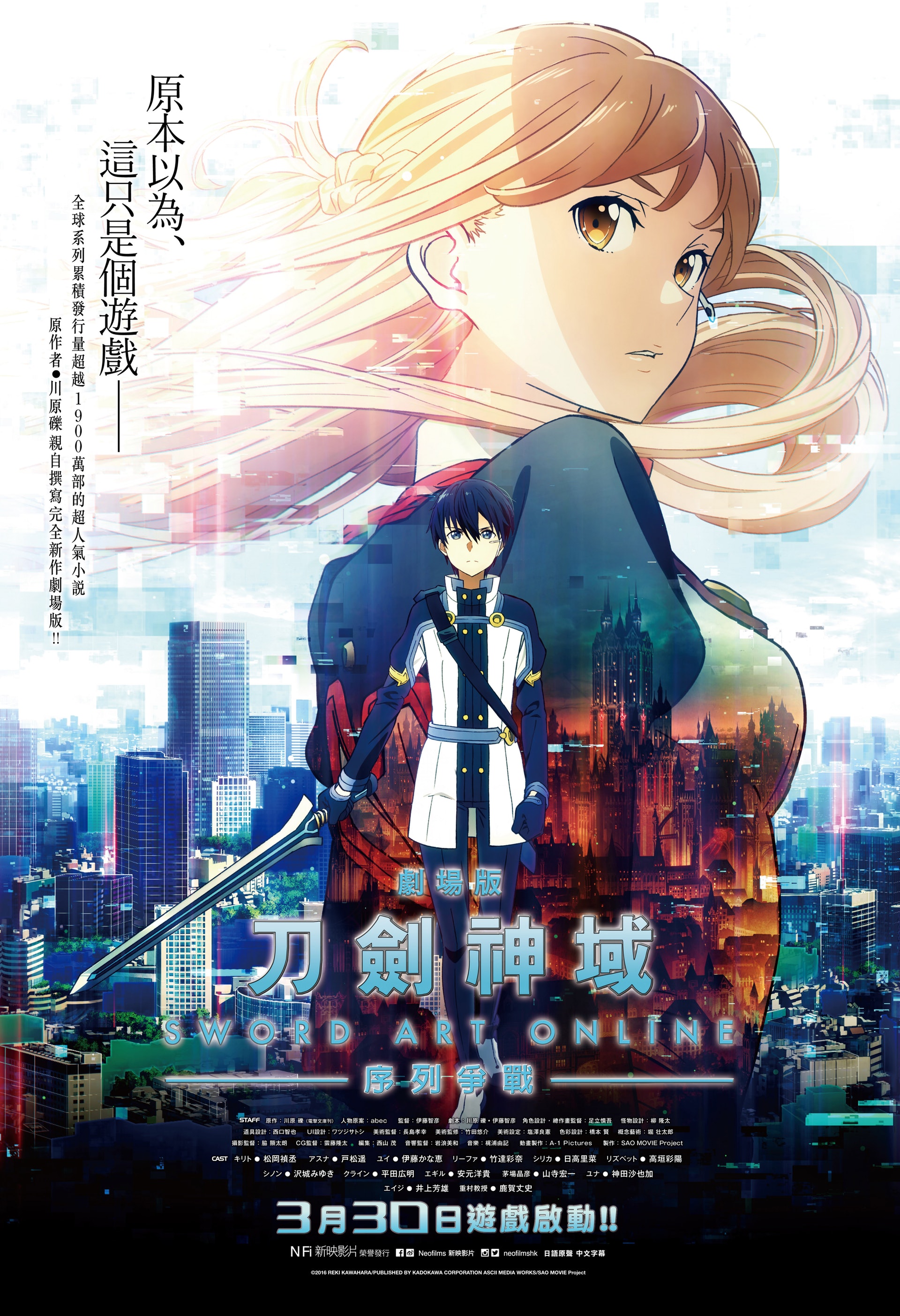 《刀劍神域劇場版:序列爭戰》3月30日起上映,香港發行:NFi 新映影片 《刀劍神域劇場版:序列爭戰》3月30日起上映,香港發行:NFi 新映影片