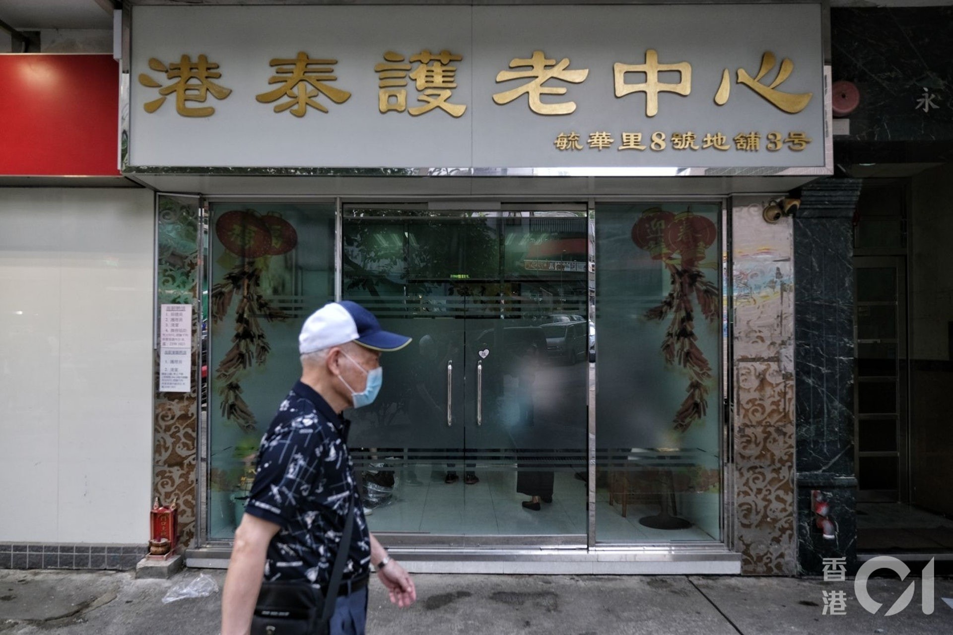 新冠肺炎｜港泰護老中心85歲男院友病逝　累計23名患者死亡