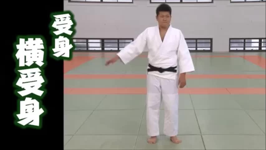 柔道受身的基本分類 柔道受身的基本分類