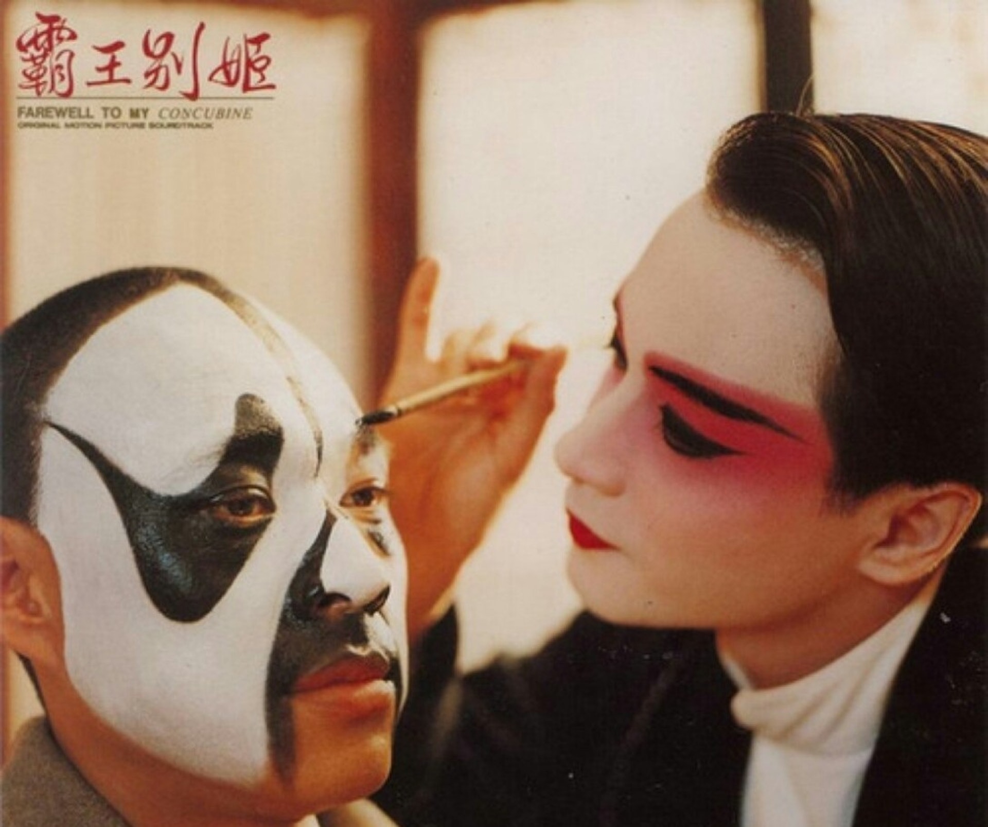 《霸王別姬》至今仍是經典中之經典。(《霸王別姬》劇照)