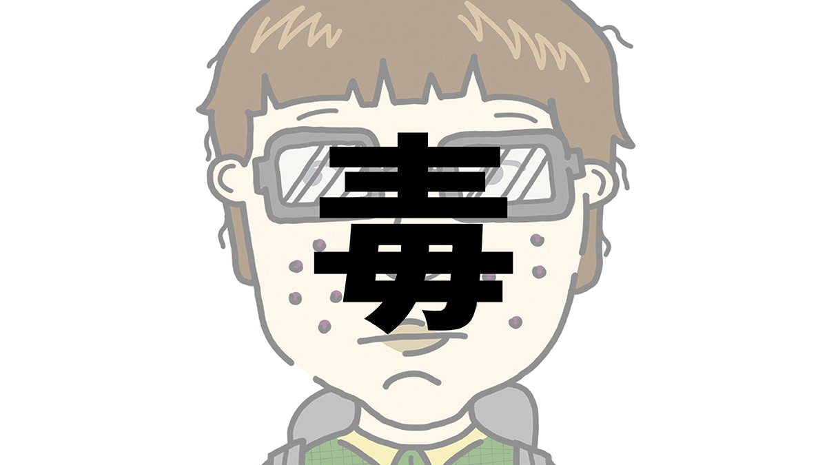 【解毒】我們眼中的毒男 三大特徵細說社會觀念