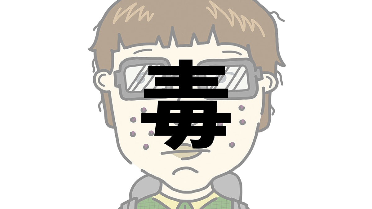 【解毒】我們眼中的毒男 三大特徵細說社會觀念