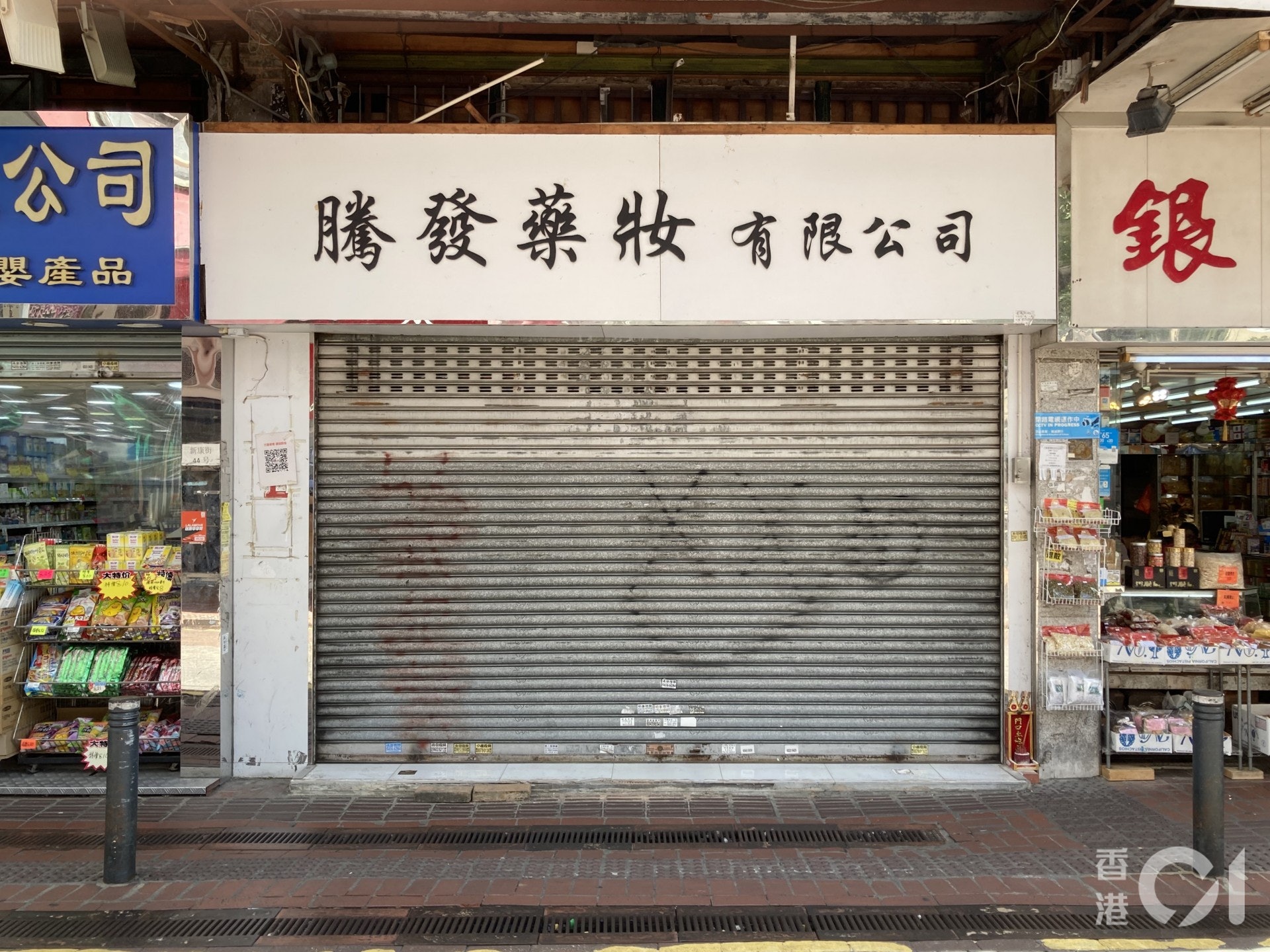 7月30日所見,上水街道上人流稀少,將近一半的藥房、化妝品店、兌換店已結業,亦有部分在鐵閘外貼上暫停營業的告示。(歐陽德浩攝) 7月30日所見,上水街道上人流稀少,將近一半的藥房、化妝品店、兌換店已結業,亦有部分在鐵閘外貼上暫停營業的告示。(歐陽德浩攝)