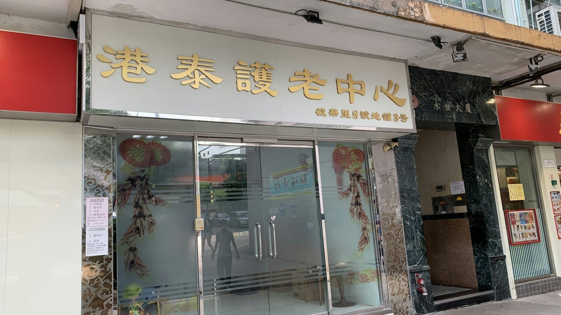 新冠肺炎|一日五染病長者不治 港泰護老中心兩成確診院友死亡 新冠肺炎|一日五染病長者不治 港泰護老中心兩成確診院友死亡