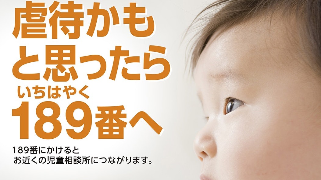 日本防虐兒熱線錄音過長 七成使用者不耐煩放棄求助 日本防虐兒熱線錄音過長 七成使用者不耐煩放棄求助