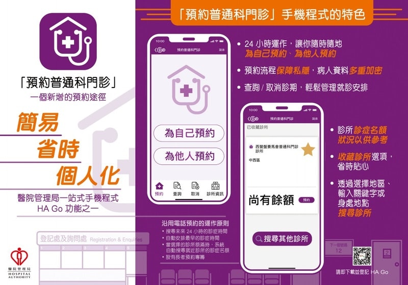 醫管局 市民今起可用 Hago 手機app 預約部份九龍普通科門診 香港01 社會新聞