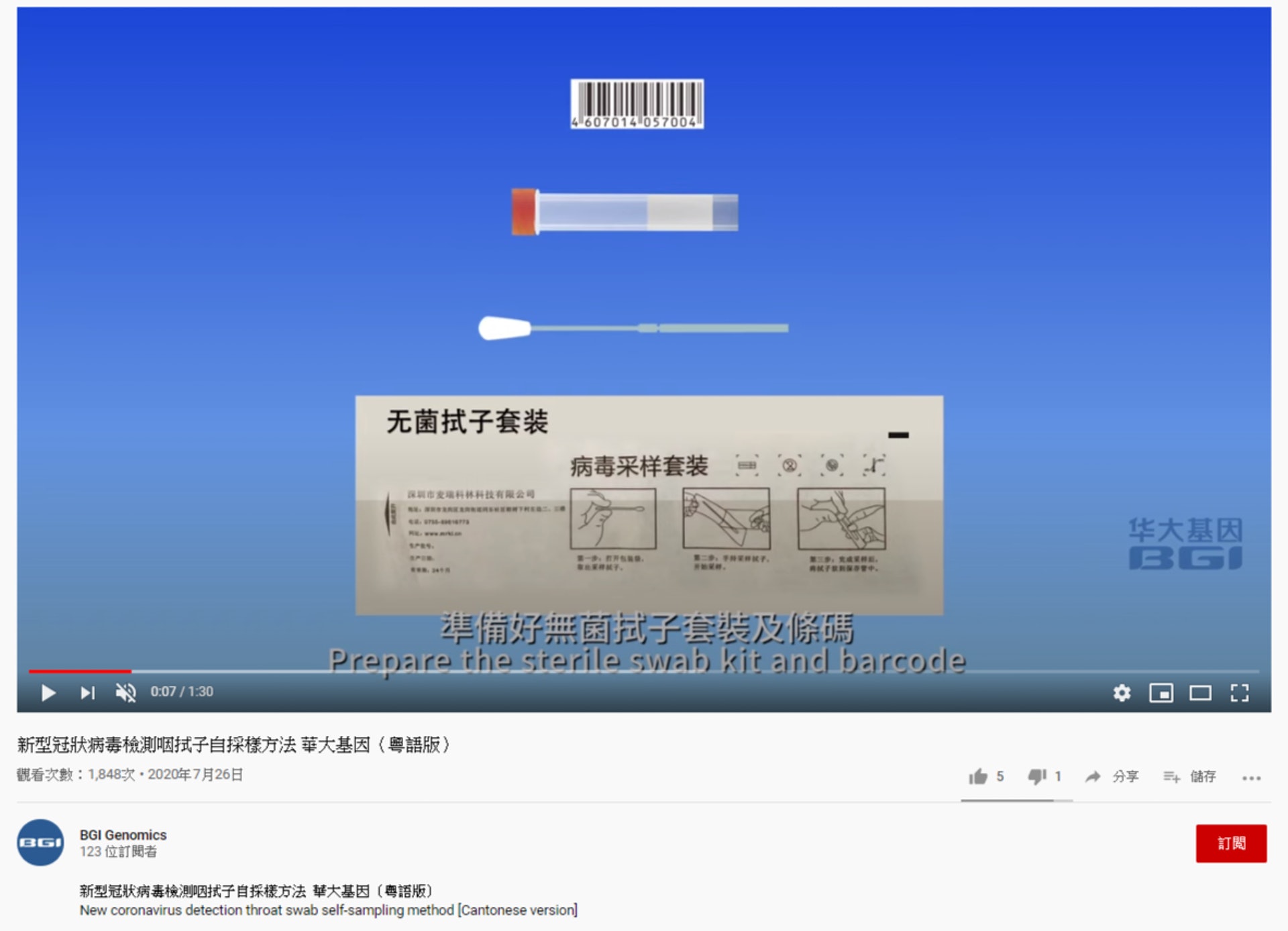 「華大基因」早於7月26日上傳片段「咽拭子自採樣方法」,以「深圳市麥瑞科林科技有限公司」的「無菌拭子套裝」為樣本,示範利用拭子棒在咽喉壁左右上下擦拭3至5次。(片段截圖) 「華大基因」早於7月26日上傳片段「咽拭子自採樣方法」,以「深圳市麥瑞科林科技有限公司」的「無菌拭子套裝」為樣本,示範利用拭子棒在咽喉壁左右上下擦拭3至5次。(片段截圖)