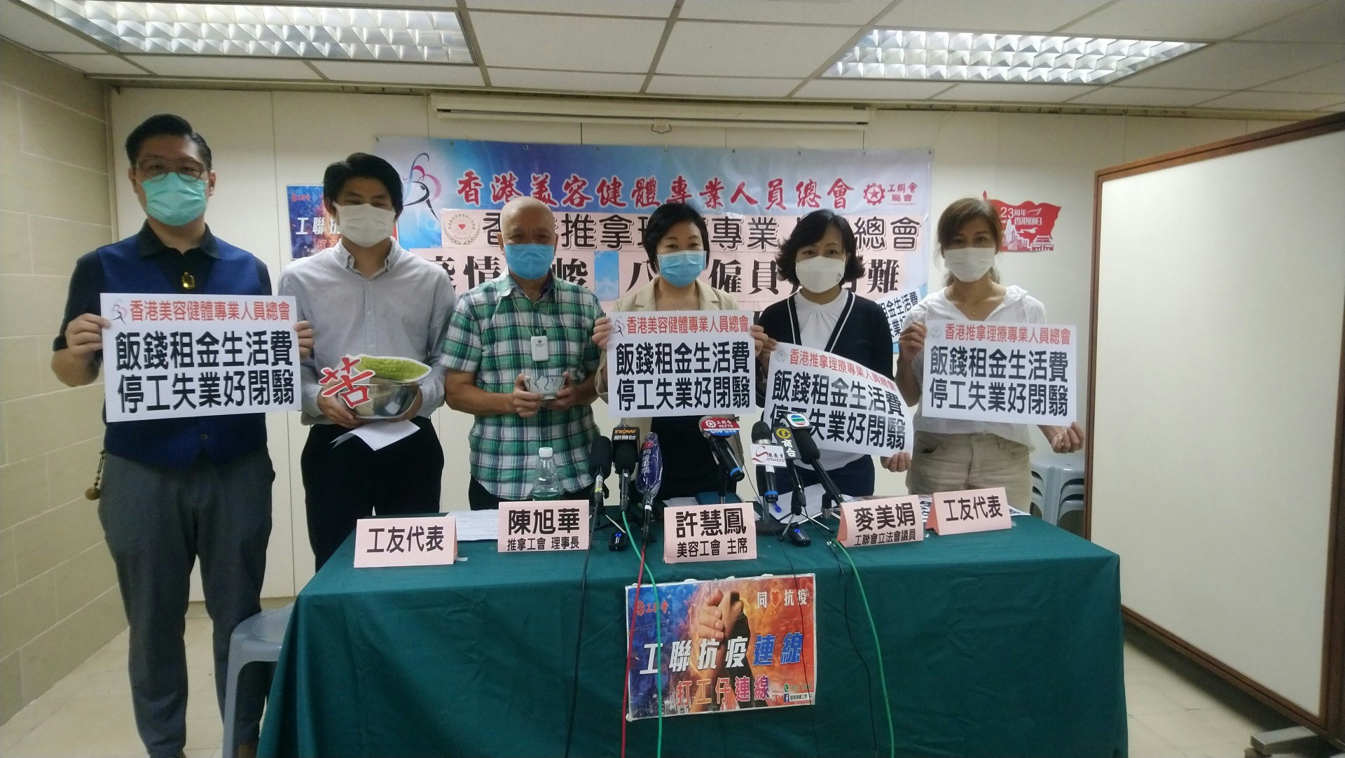 工聯會屬會，香港美容健體專業人員總會及香港推拿理療專業人員總會於今日（8日）召開記者會。（楊嘉朗攝）