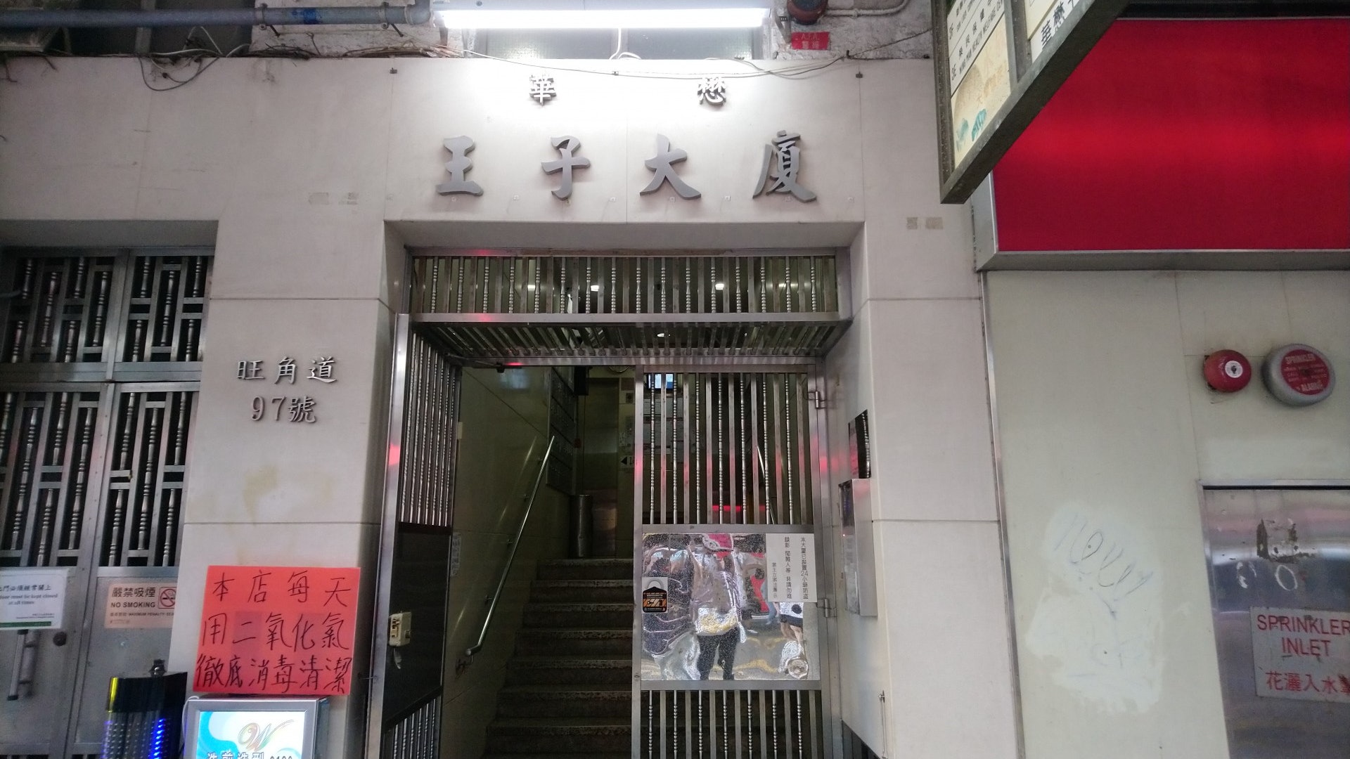 新冠肺炎|旺角王子大廈中醫師確診 兩求診病人須檢疫 新冠肺炎|旺角王子大廈中醫師確診 兩求診病人須檢疫