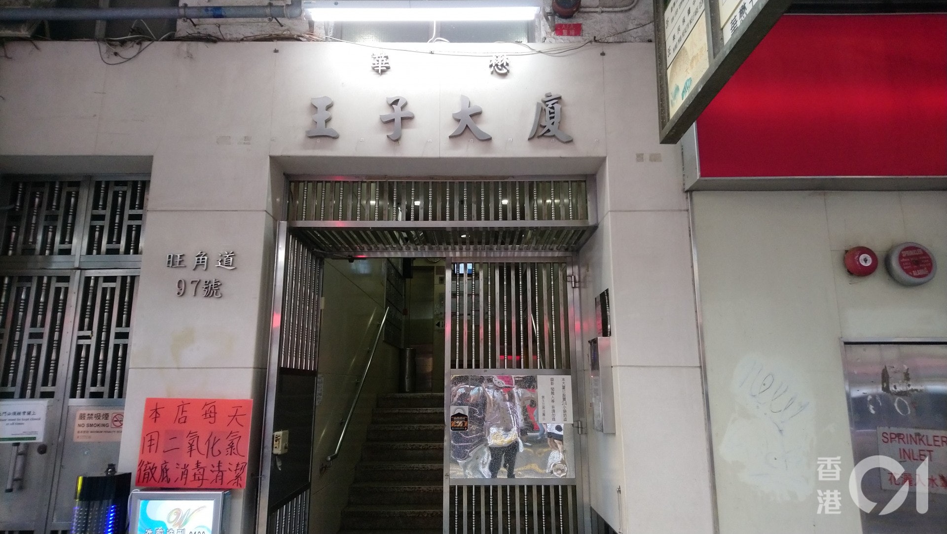 新冠肺炎|旺角王子大廈中醫師確診兩求診病人須檢疫 新冠肺炎|旺角王子大廈中醫師確診兩求診病人須檢疫