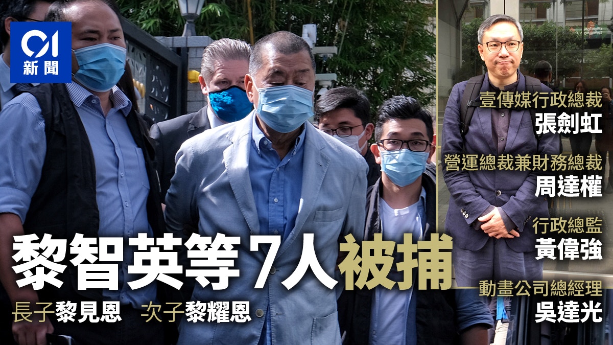 é»Žæ™ºè‹±è¢«æ• é»Žæ™ºè‹±åŠå…©å­ å£¹å‚³åª'å››åé«˜å±¤æ¶‰ä¸‰ç½ªåŒè¢«æ• é¦™æ¸¯01 çªç™¼