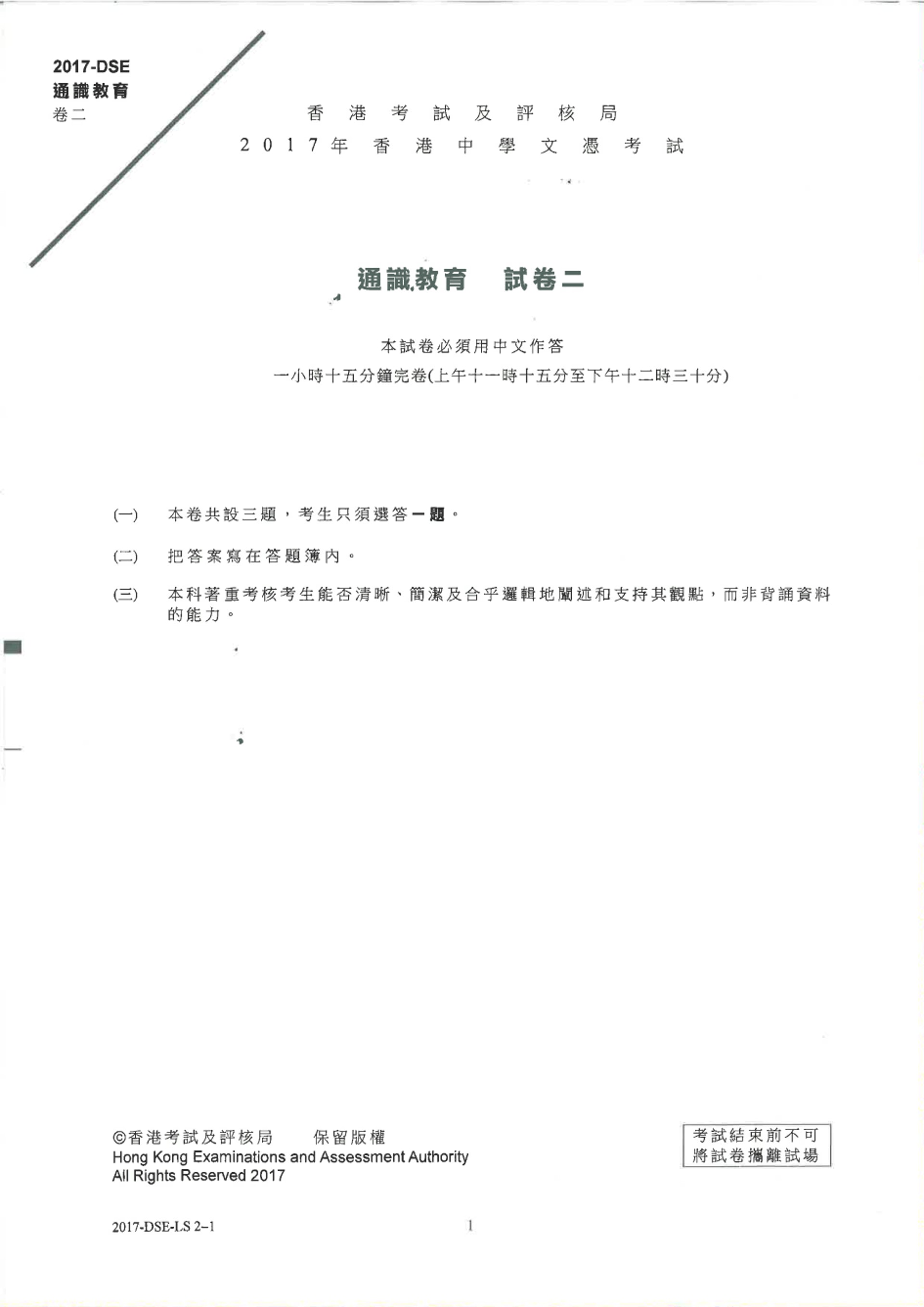 Dse 17文憑試考卷分析答題重點考生心聲 香港01 Dse 17文憑試考卷分析答題重點考生心聲 香港01